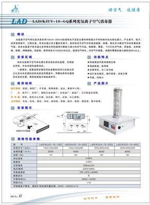 【中央空调管道光氢离子空气消毒器】价格,厂家,图片,空气净化成套设备,东莞市利安达环境科技(国内销售部)-